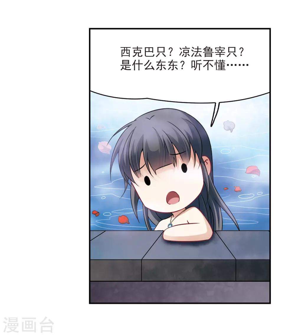 寻找前世之旅漫画免费阅读奇漫屋漫画,第283话 公主的丈夫11图