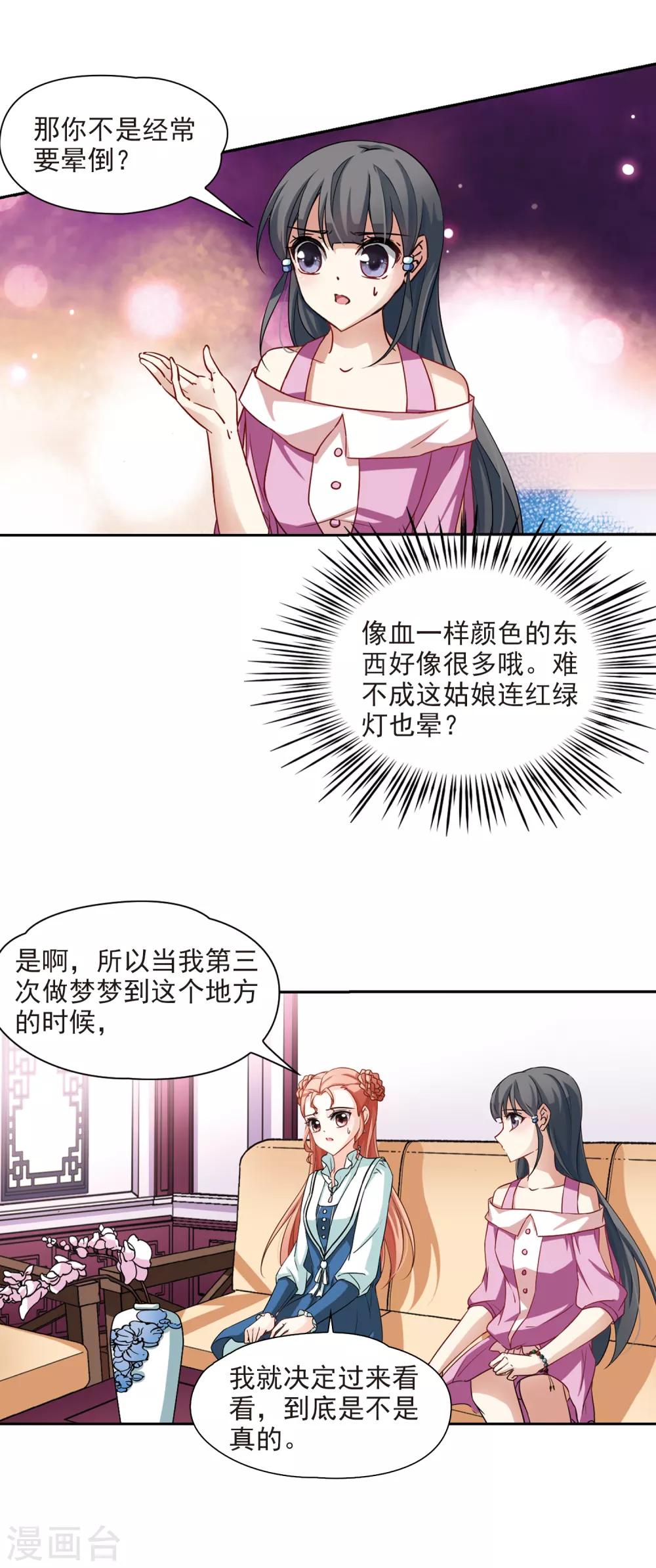 寻找前世之旅漫画免费阅读奇漫屋漫画,第91话 小隐的第三位委托人32图