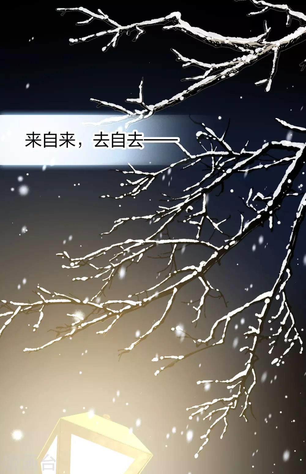 寻找前世之旅漫画,番外篇5 晴明之香雪海42图
