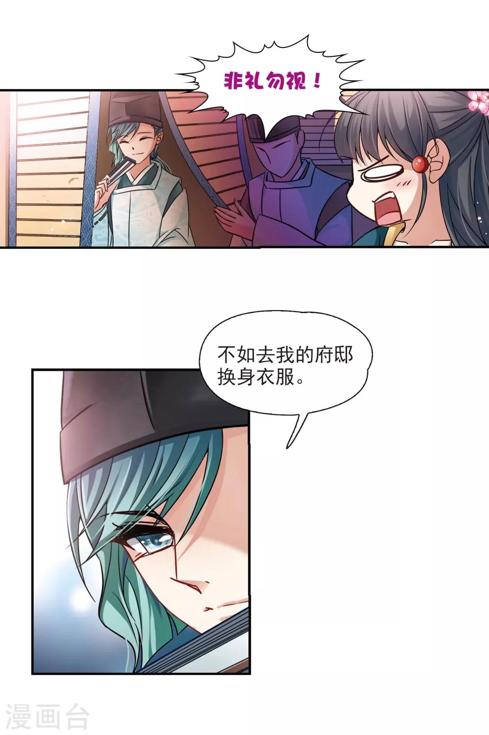 寻找前世之旅漫画免费阅读奇漫屋漫画,第220话 阴阳师11图
