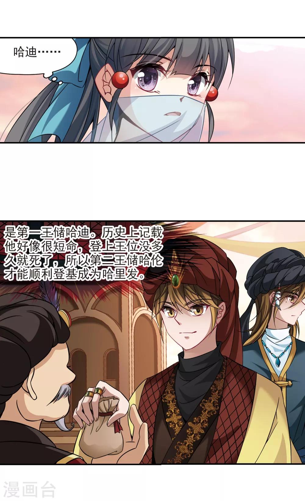 寻找前世之旅漫画免费阅读奇漫屋漫画,第289话 拯救奴隶11图