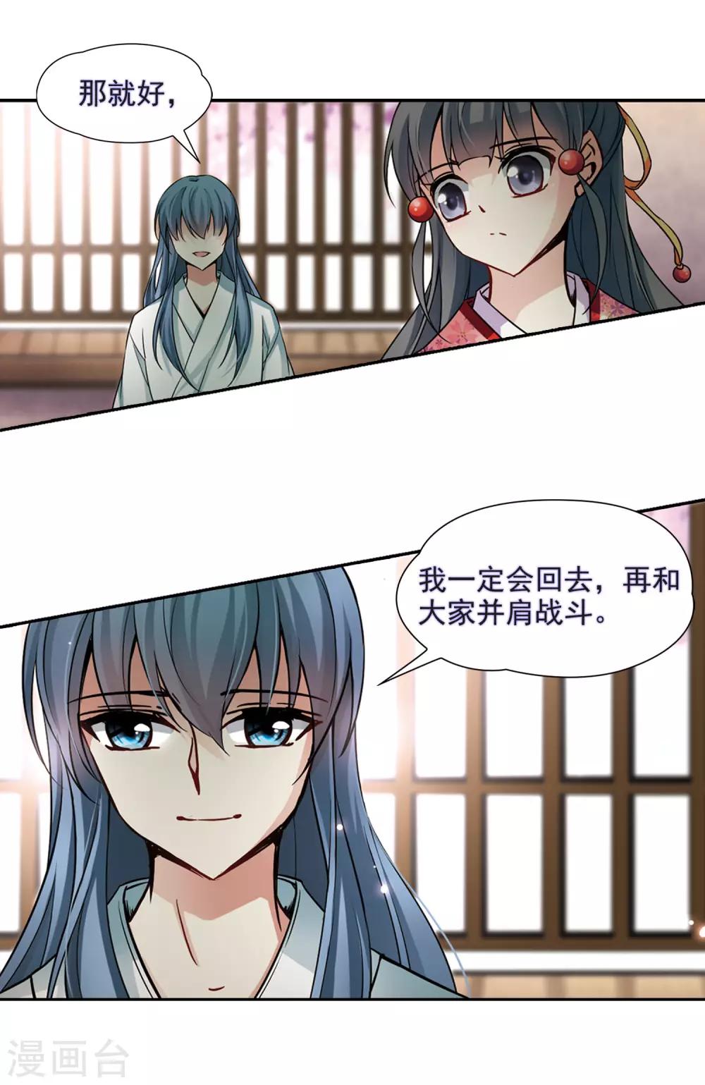 寻找前世之旅漫画免费阅读奇漫屋漫画,第83话 意外的访客11图