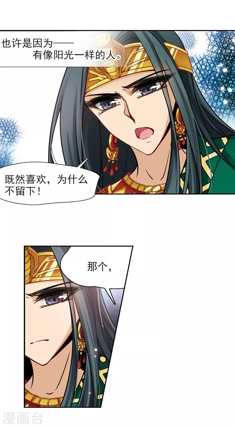 寻找前世之旅漫画免费阅读奇漫屋漫画,第171话 埃及王妃1图