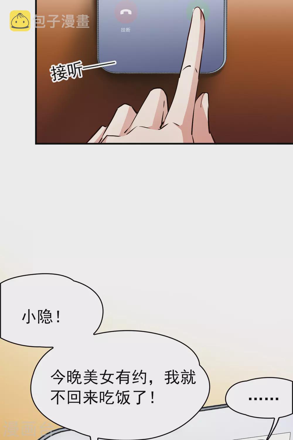 寻找前世之旅漫画免费阅读奇漫屋漫画,第2季第1话 夜晚出现的男子11图