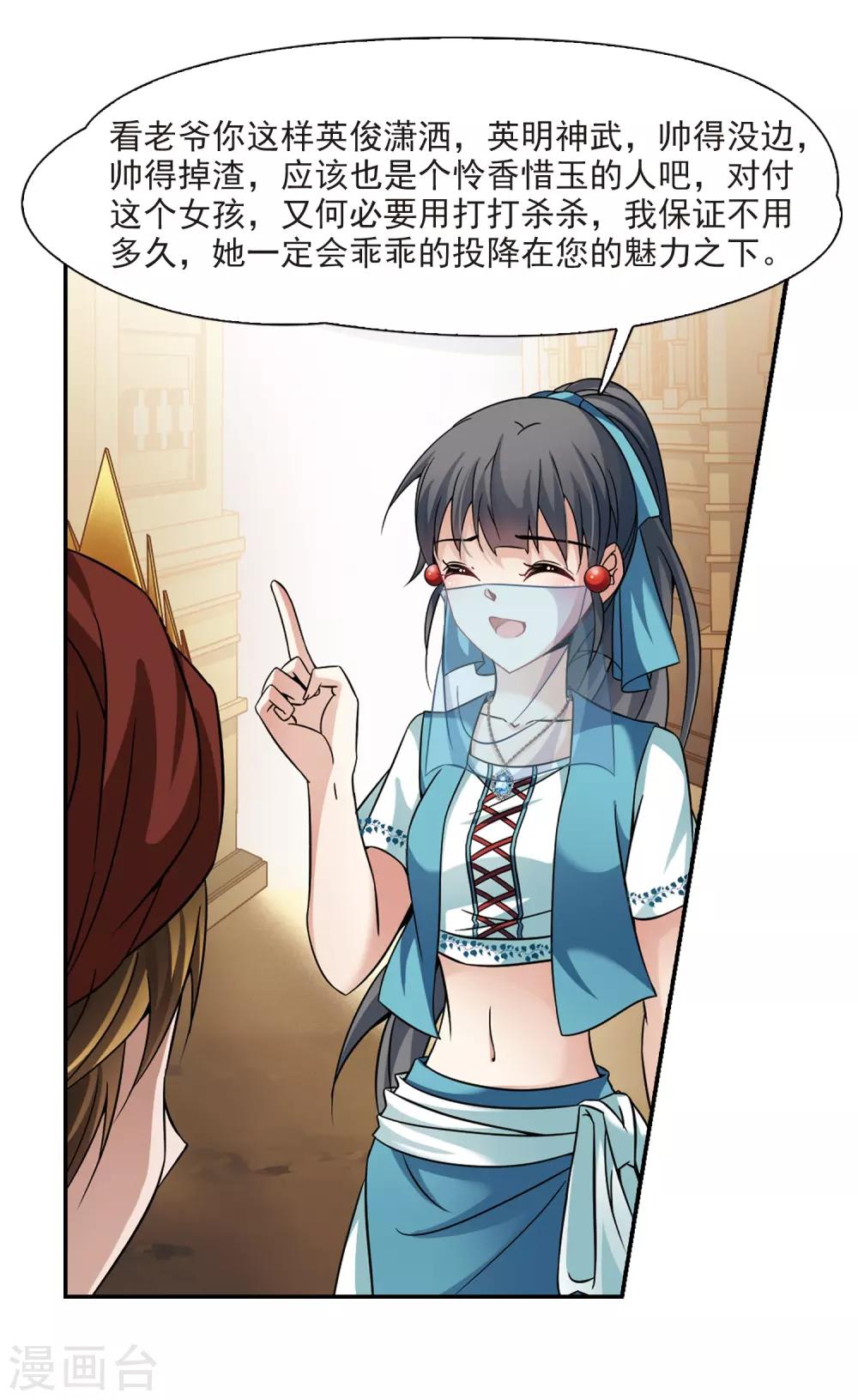 寻找前世之旅漫画免费阅读奇漫屋漫画,第290话 拯救奴隶21图