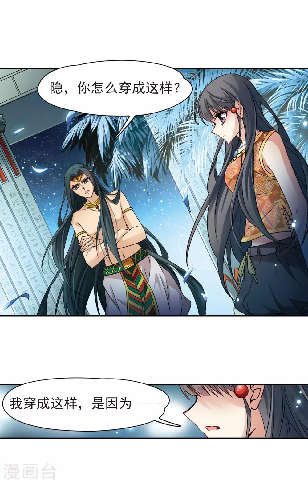 寻找前世之旅漫画免费阅读奇漫屋漫画,第178话 心痛31图
