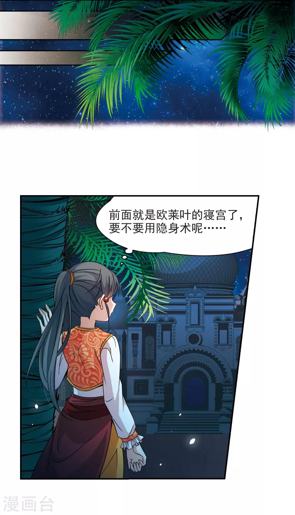寻找前世之旅漫画免费阅读奇漫屋漫画,第296话 菜鸟主人22图