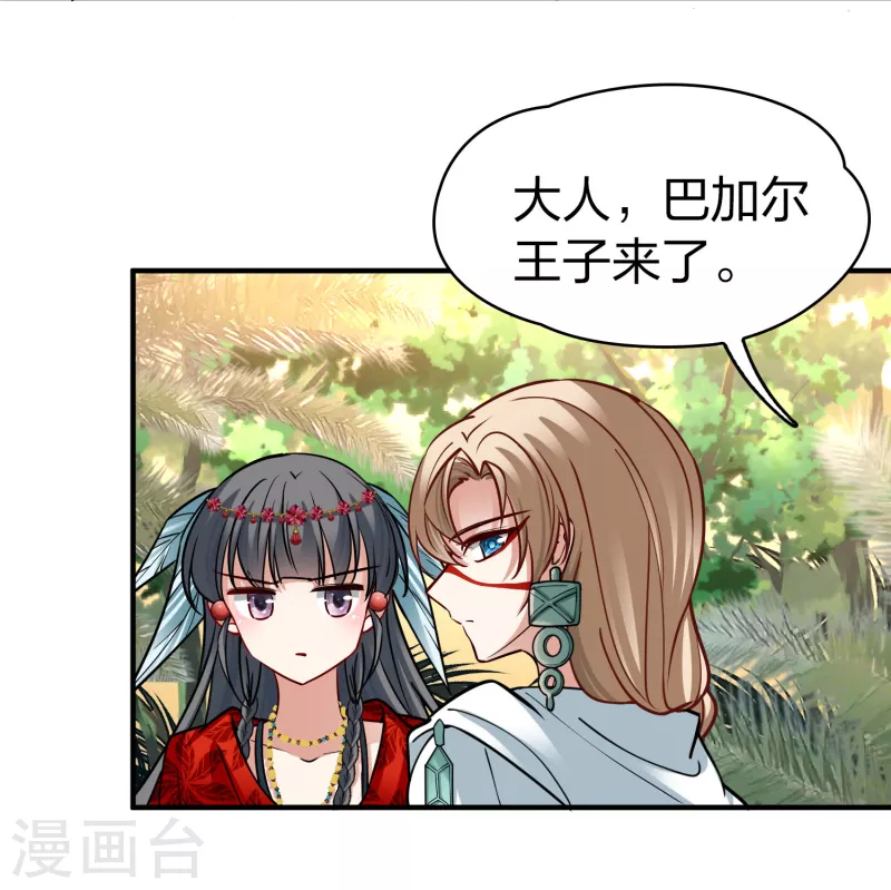 寻找前世之旅漫画免费阅读奇漫屋漫画,第2季第161话 女王次子-巴加尔王子21图