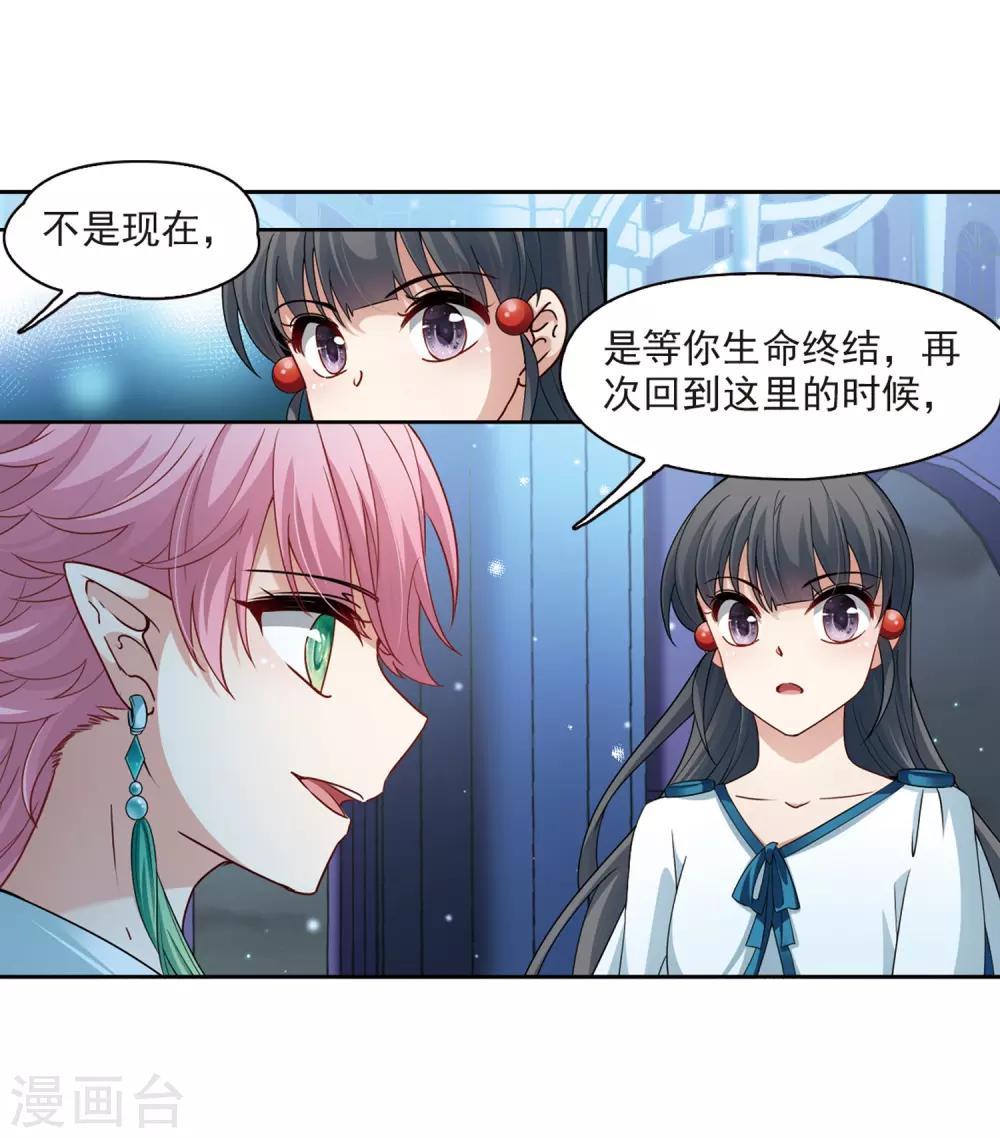 寻找前世之旅漫画免费阅读奇漫屋漫画,第424话 苏醒的飞鸟11图