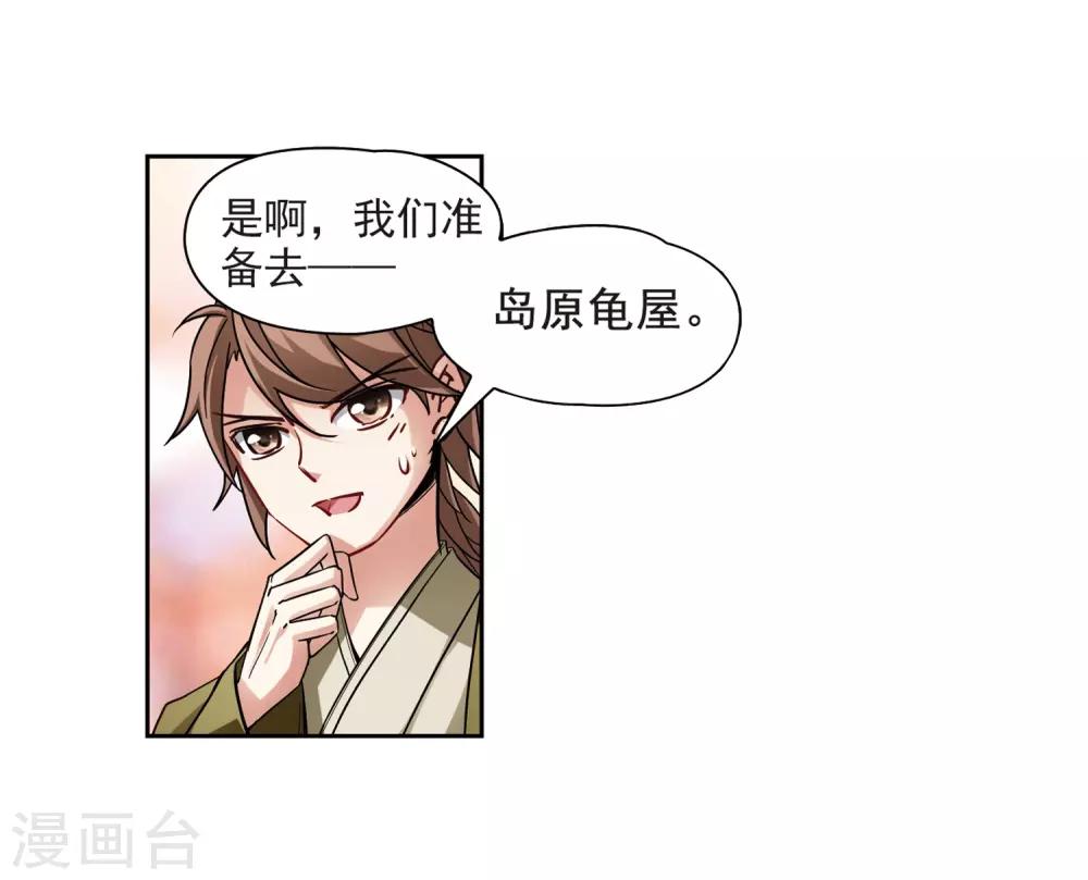 寻找前世之旅漫画免费阅读奇漫屋漫画,第49话 鬼之子12图