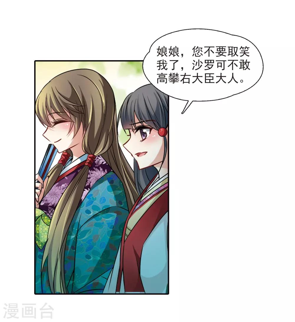 寻找前世之旅漫画免费阅读奇漫屋漫画,第236话 入宫31图