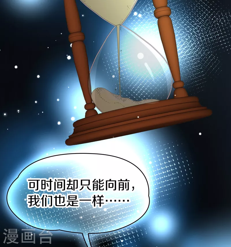 寻找前世之旅漫画,第2季第69话 拉尼阿尔的命运91图