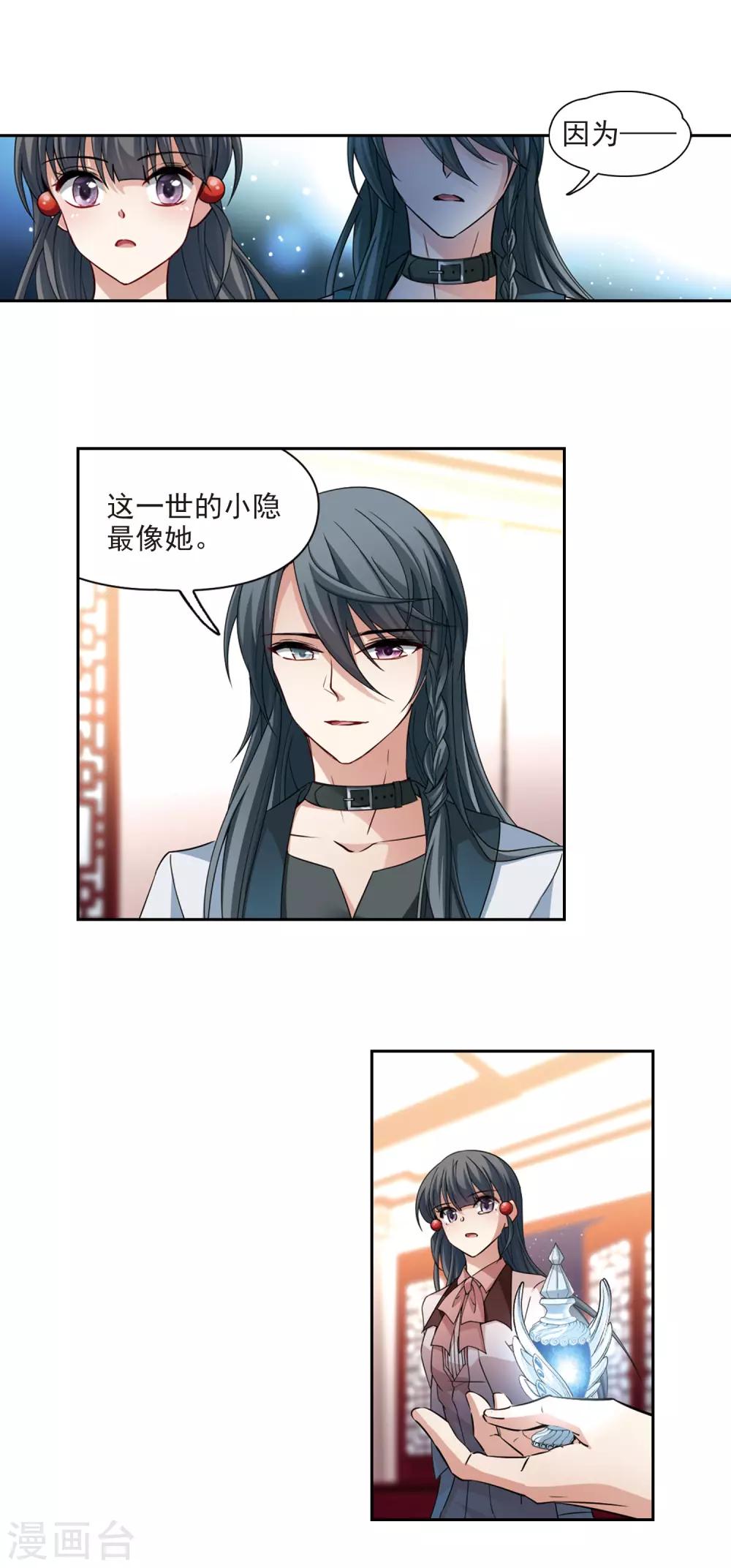 寻找前世之旅漫画,第502话 最後一滴眼泪31图
