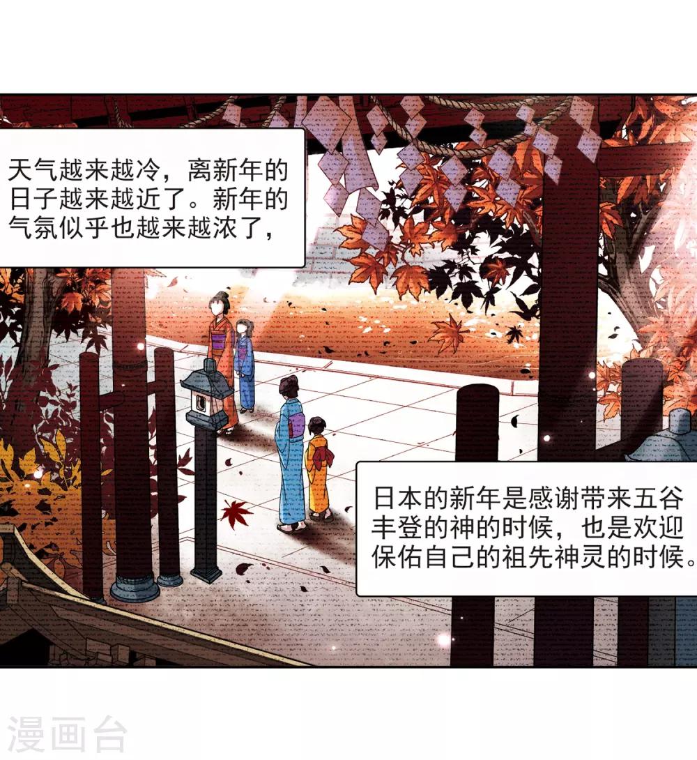 寻找前世之旅漫画免费阅读奇漫屋漫画,第68话 新年的准备22图