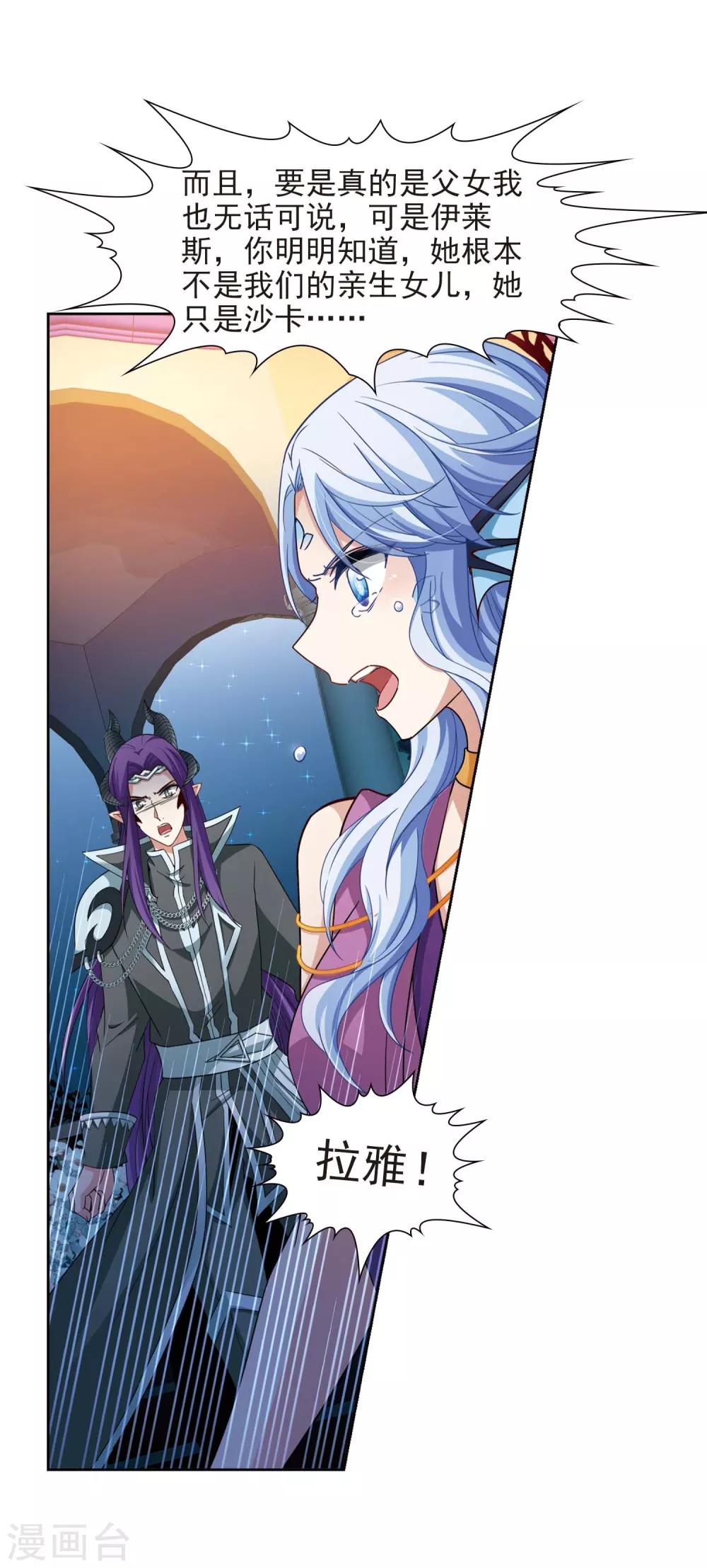 寻找前世之旅漫画免费阅读奇漫屋漫画,第460话 冥王的举动31图
