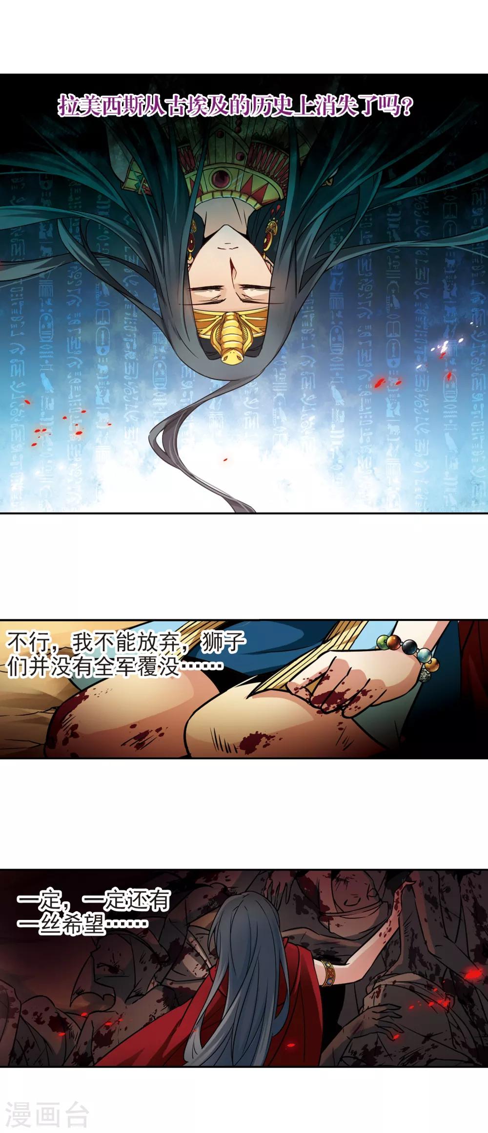 寻找前世之旅漫画免费阅读奇漫屋漫画,第167话 前往卡迭石32图