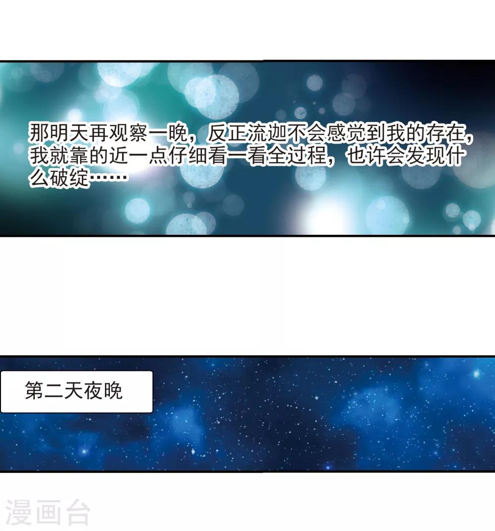 寻找前世之旅漫画免费阅读奇漫屋漫画,第306话 杨离的决定32图