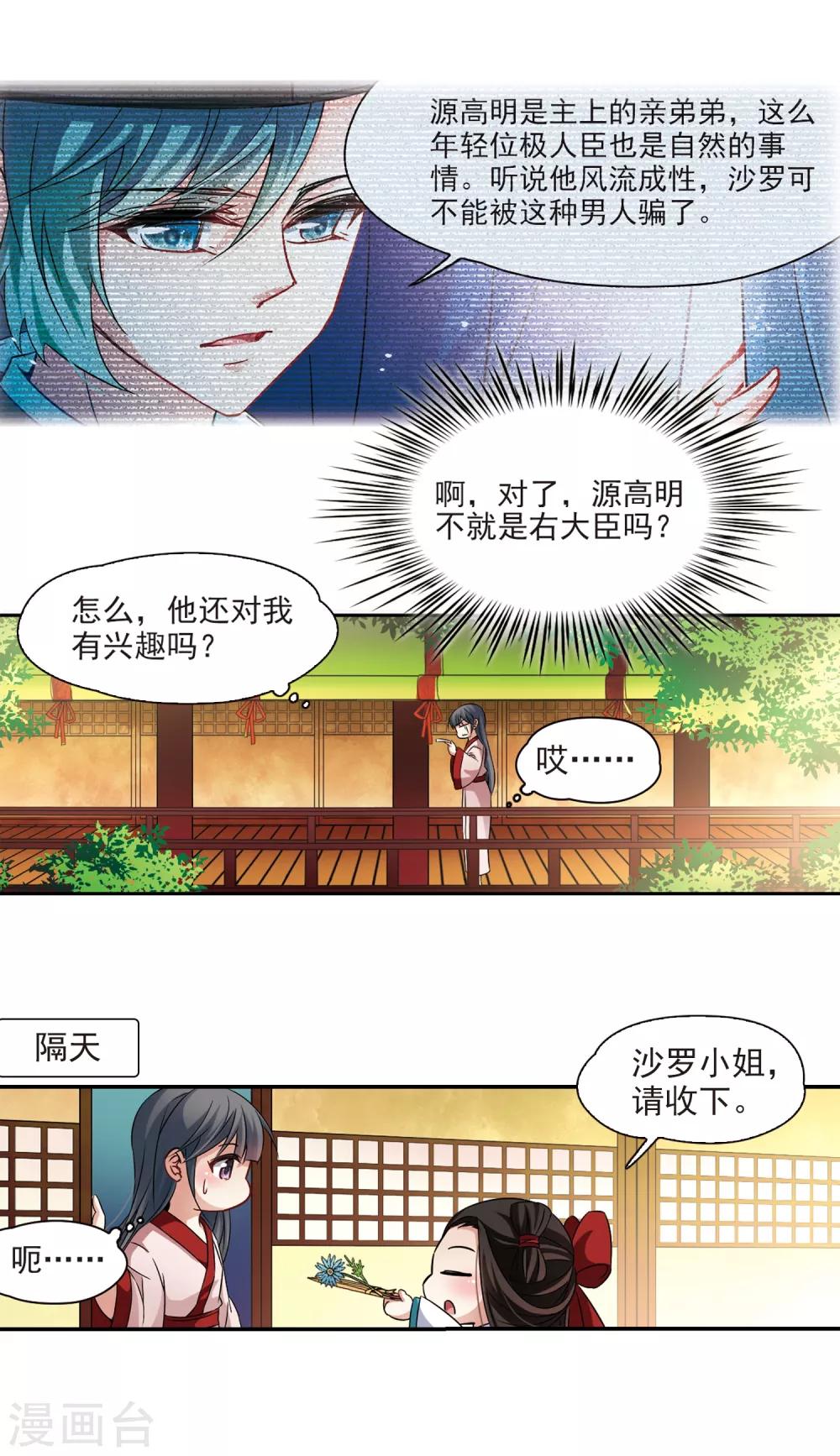 寻找前世之旅漫画免费阅读奇漫屋漫画,第236话 入宫32图