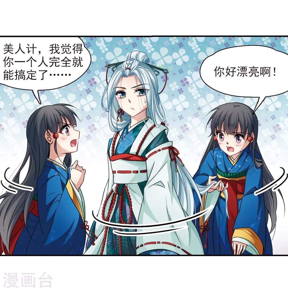 寻找前世之旅百度百科漫画,第259话 酒吞童子12图