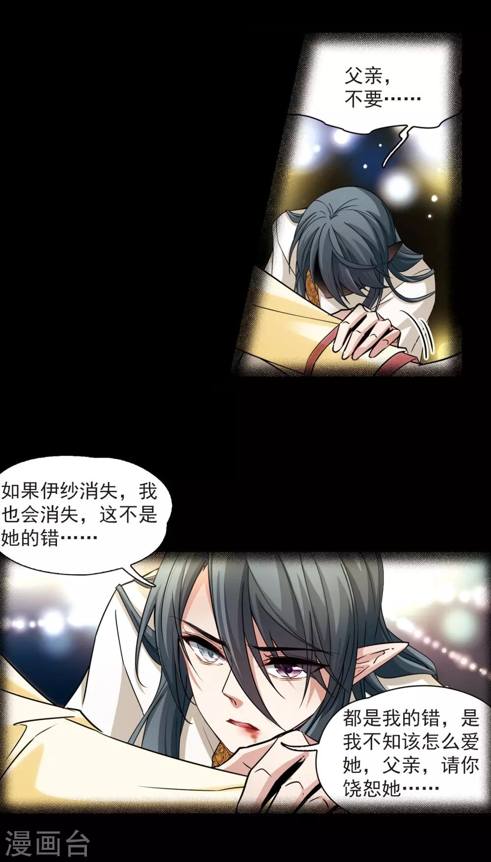 寻找前世之旅漫画免费阅读奇漫屋漫画,第500话 最後一滴眼泪11图