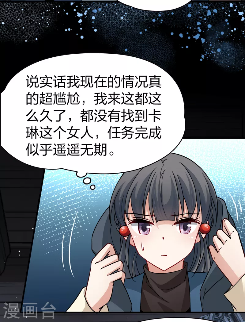 寻找前世之旅漫画免费阅读奇漫屋漫画,第2季第58话 暗藏的杀机41图