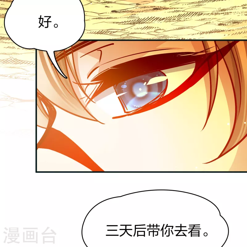 寻找前世之旅漫画免费阅读奇漫屋漫画,第2季第173话 公主的建议22图