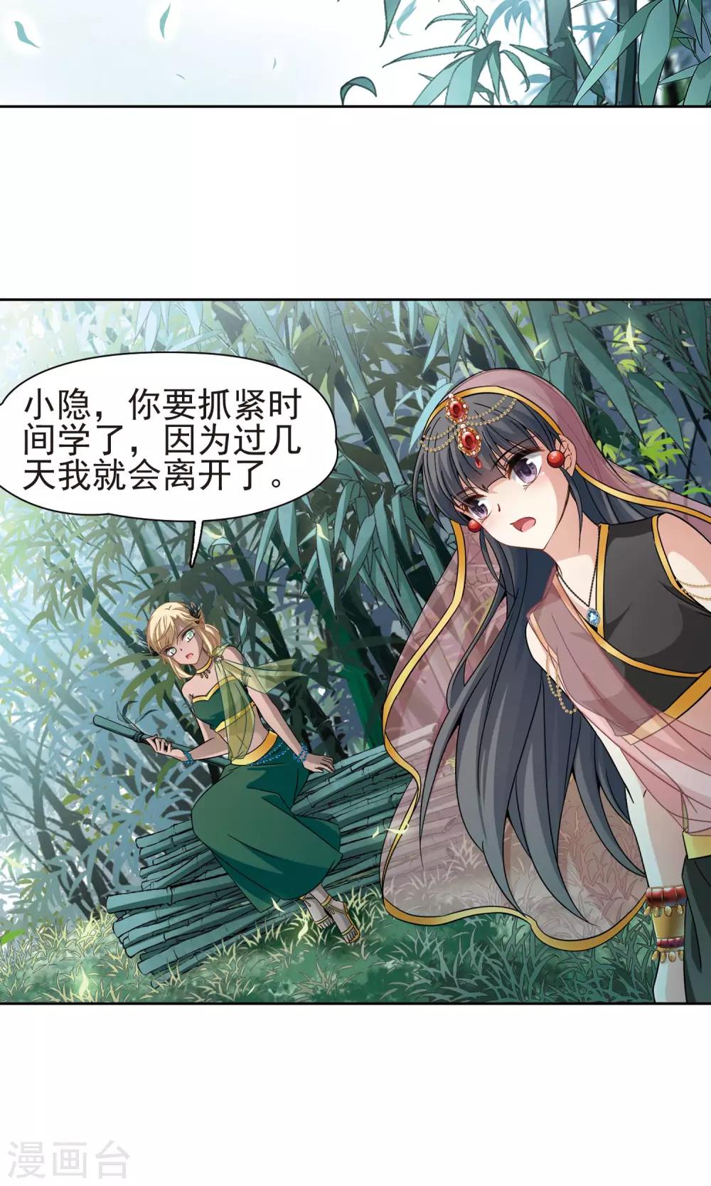 寻找前世之旅漫画免费阅读奇漫屋漫画,第363话 谁是宿命之人22图