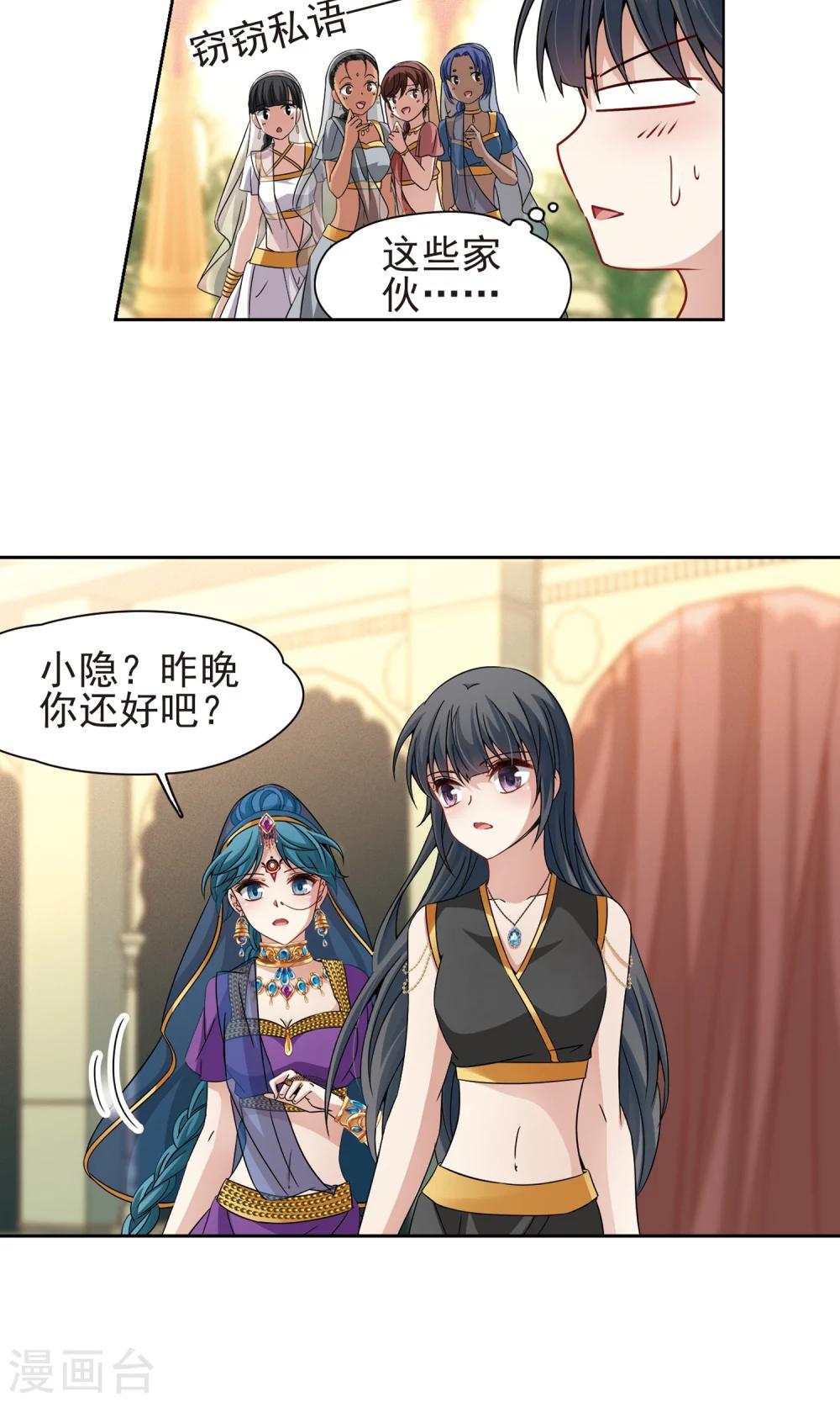 寻找前世之旅漫画免费阅读奇漫屋漫画,第368话 莲华12图