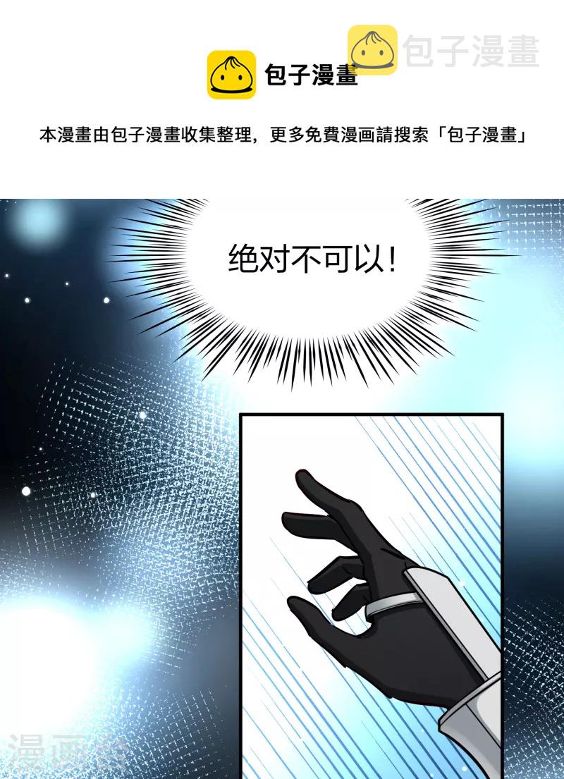 寻找前世之旅漫画免费阅读奇漫屋漫画,第2季第120话 幕後的操纵者51图