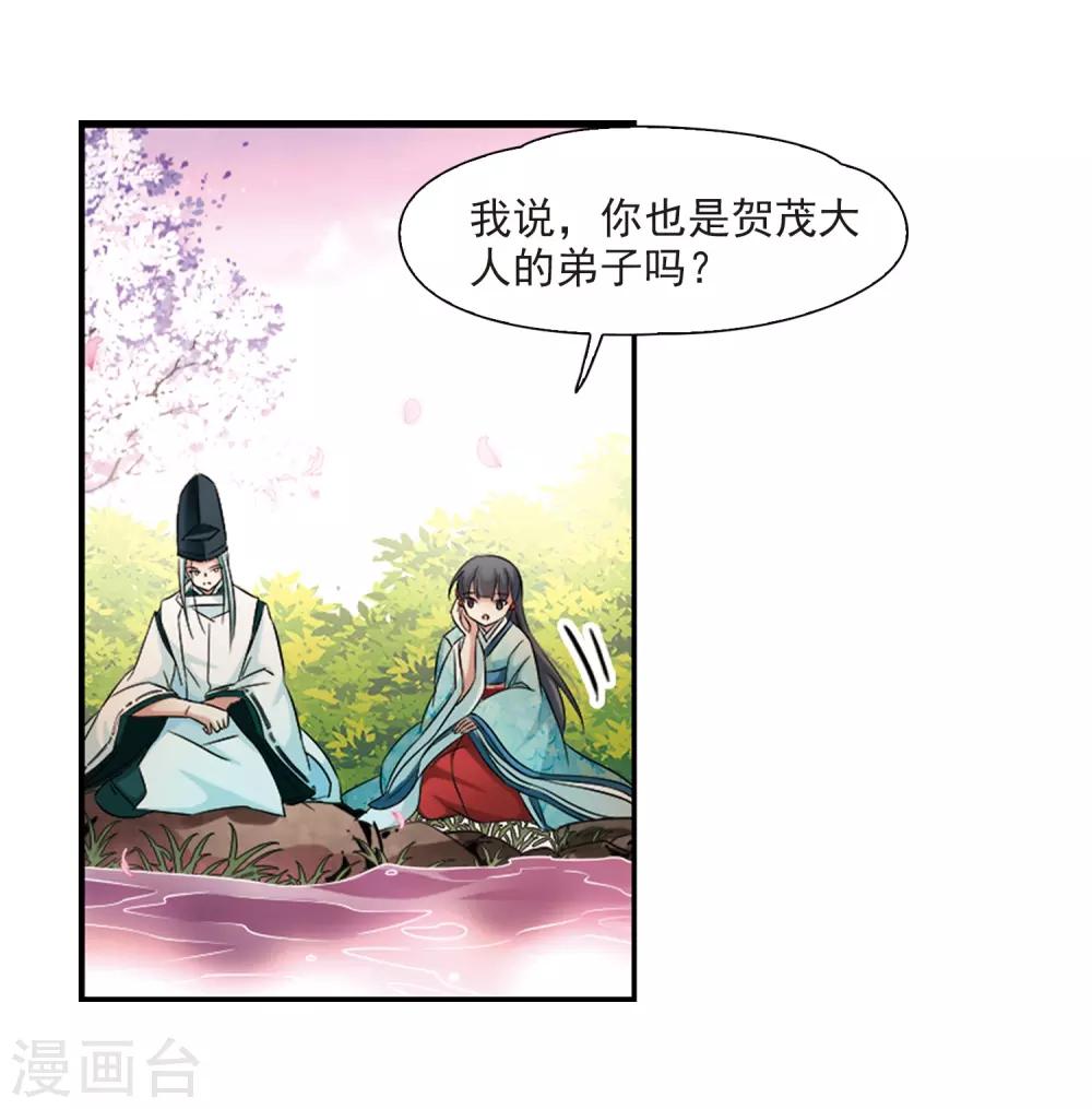 寻找前世之旅漫画免费阅读奇漫屋漫画,第224话 少年晴明21图