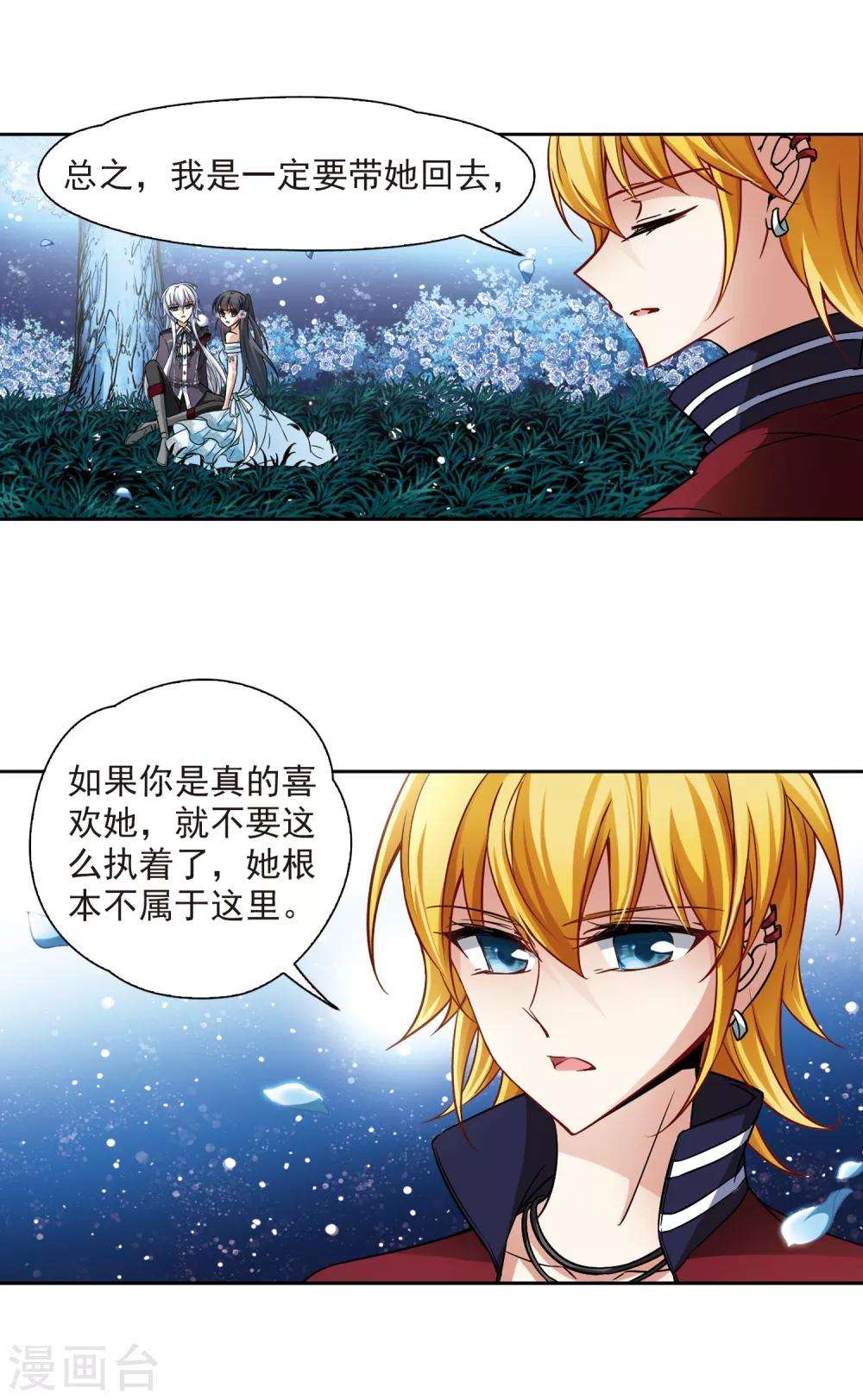 寻找前世之旅漫画,第137话 离别11图