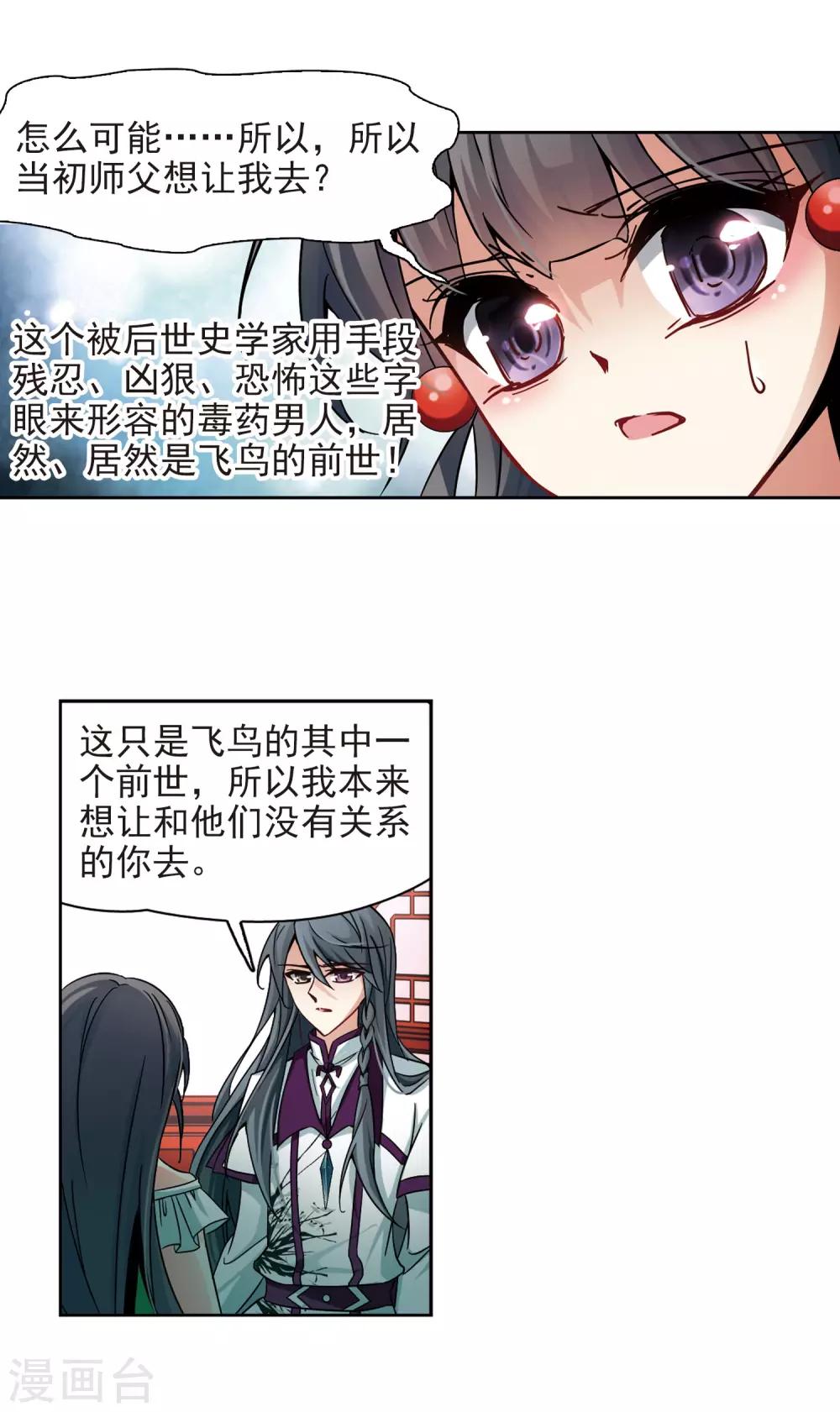 寻找前世之旅漫画免费阅读奇漫屋漫画,第184话 飞鸟的前世22图