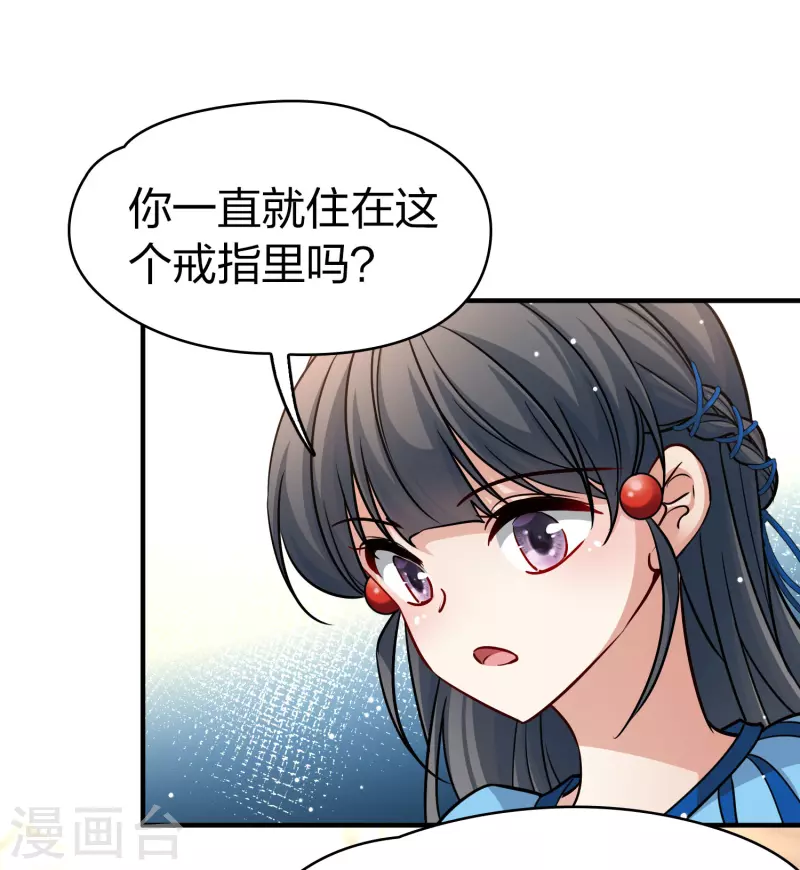 寻找前世之旅漫画免费阅读奇漫屋漫画,第2季第123话 被封印的记忆31图