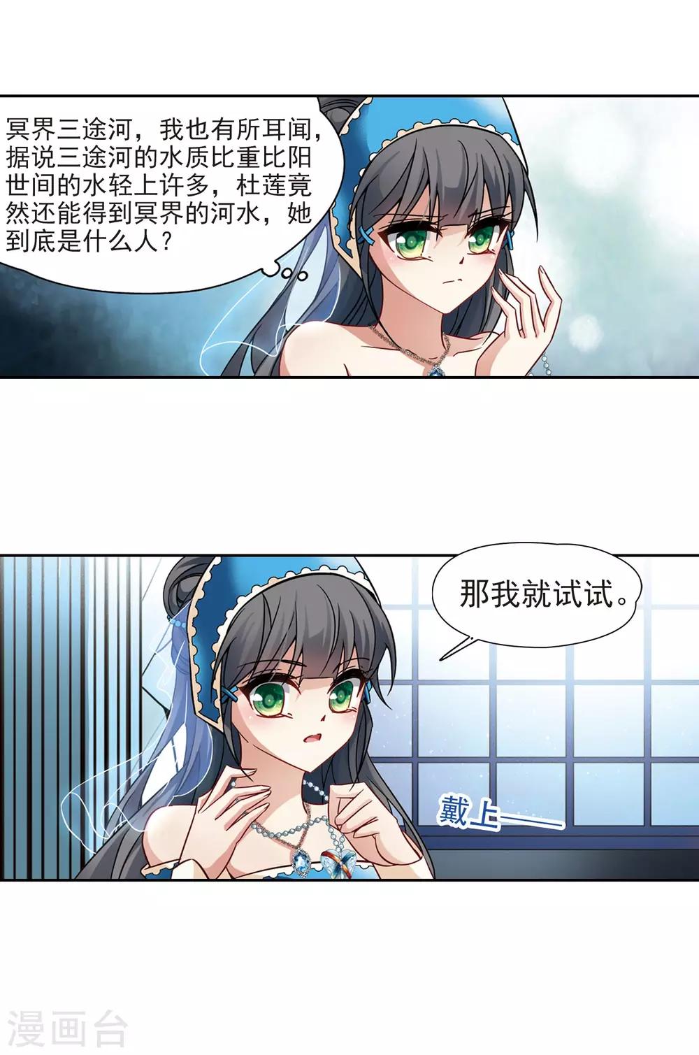 寻找前世之旅第二部漫画,第200话 交换身份22图