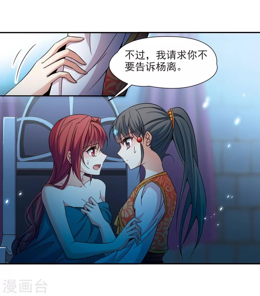 寻找前世之旅漫画免费阅读奇漫屋漫画,第299话 魔王流迦21图