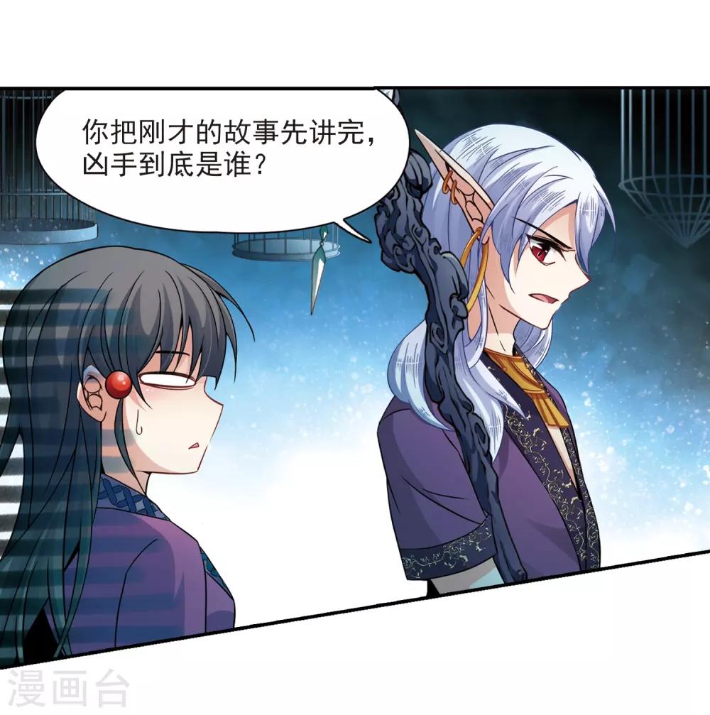 寻找前世之旅漫画免费阅读奇漫屋漫画,第326话 再见，菜鸟主人22图