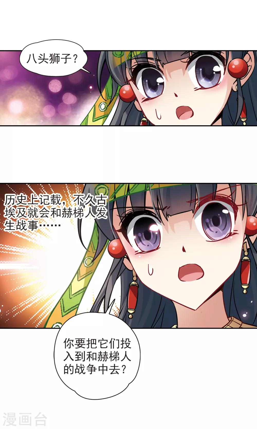 寻找前世之旅漫画,第152话 八只狮子1图