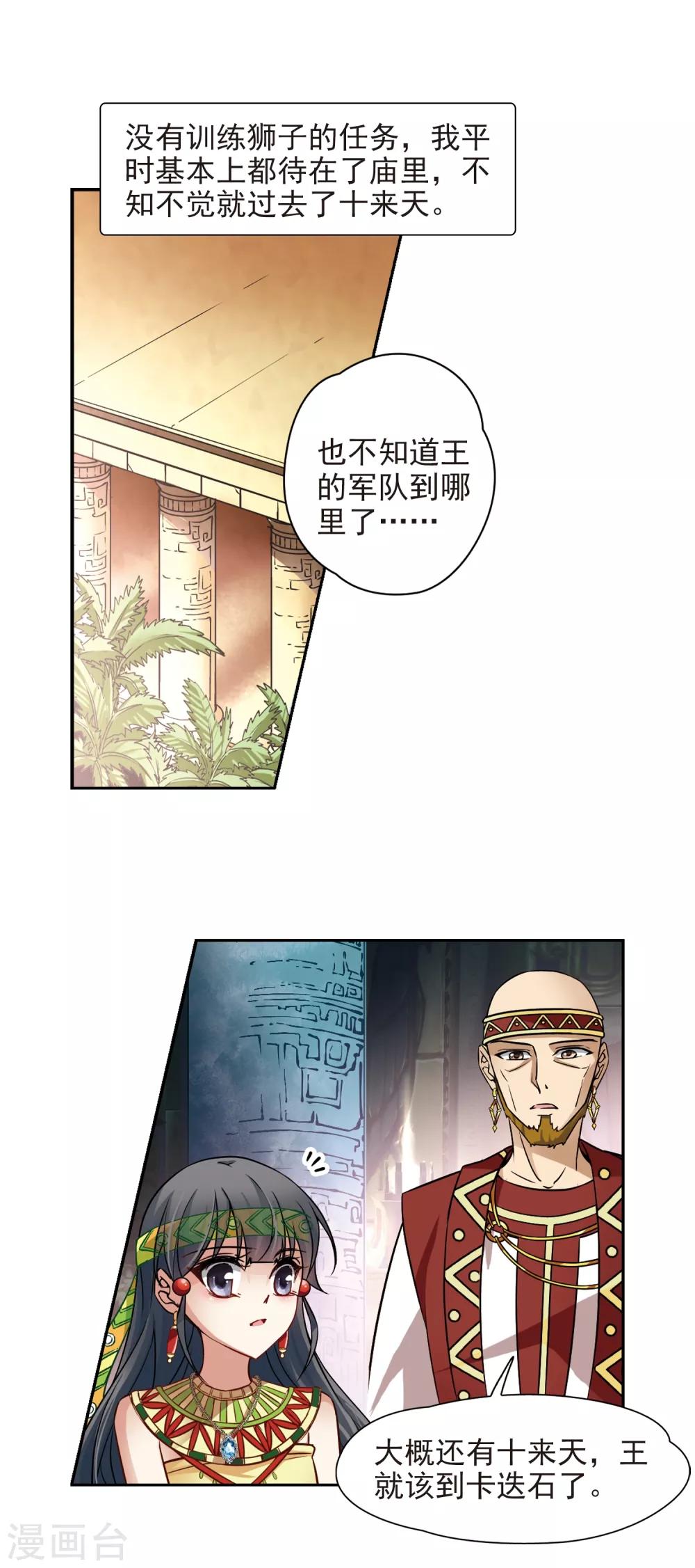 寻找前世之旅电视剧免费观看策驰影院漫画,第164话 突发变故1图