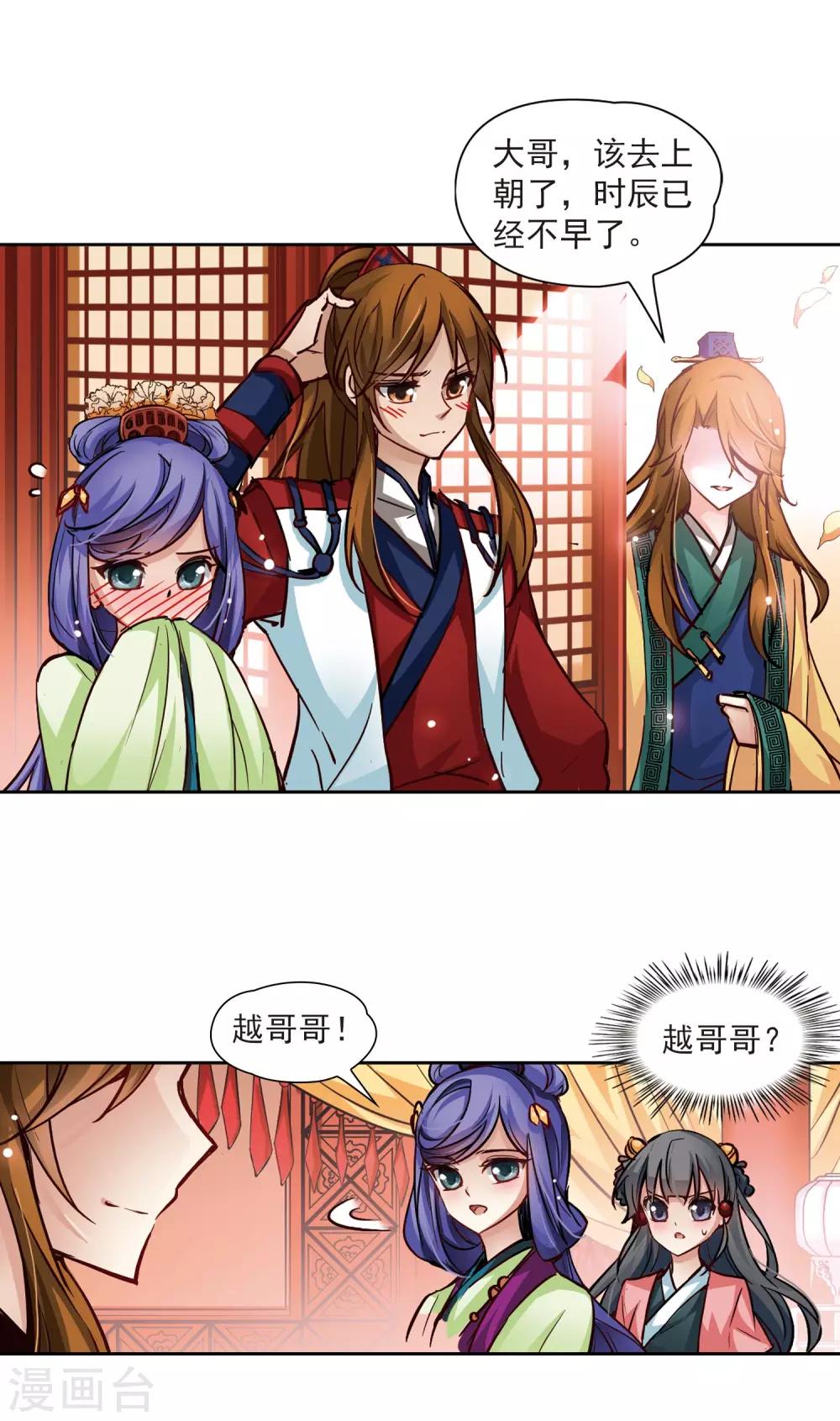 寻找前世之旅漫画免费阅读奇漫屋漫画,第8话 茗颜2图