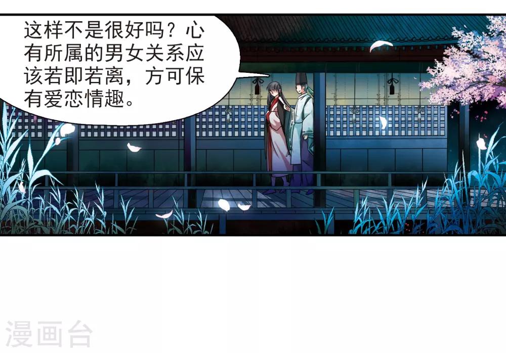 寻找前世之旅漫画免费阅读奇漫屋漫画,第221话 阴阳师22图