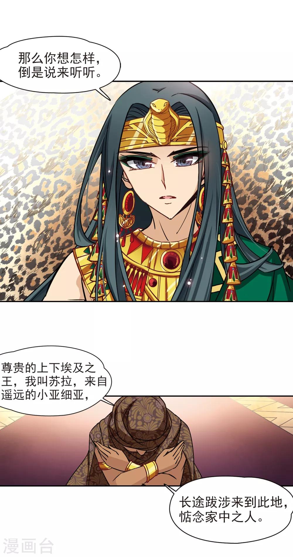 寻找前世之旅漫画免费阅读奇漫屋漫画,第154话 苏拉的要求2图