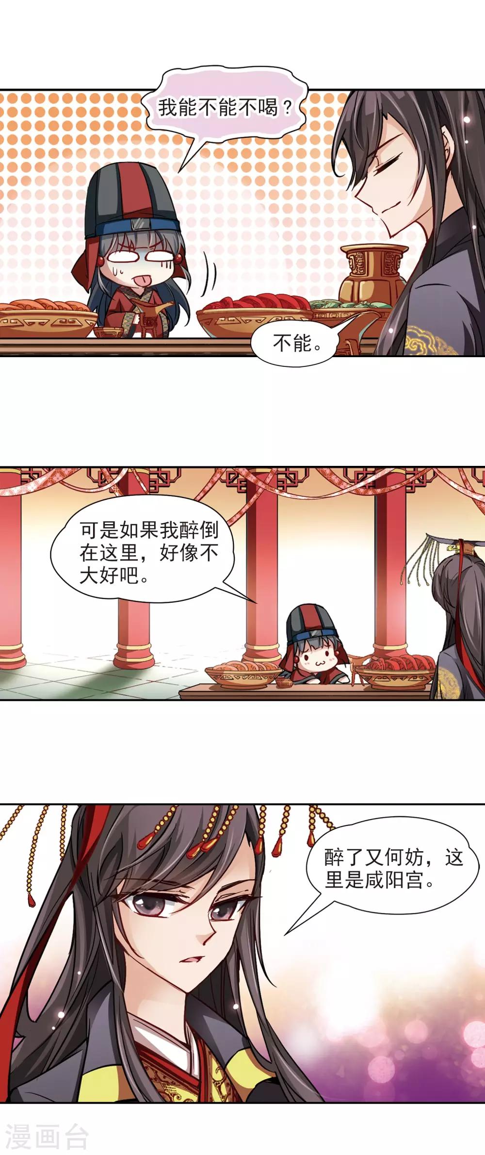 寻找前世之旅漫画免费阅读奇漫屋漫画,第22话 两人的酒宴1图