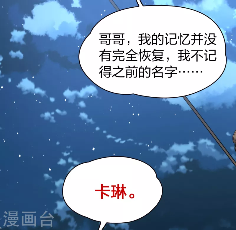 寻找前世之旅漫画免费阅读奇漫屋漫画,第2季第61话 拉尼阿尔的命运11图