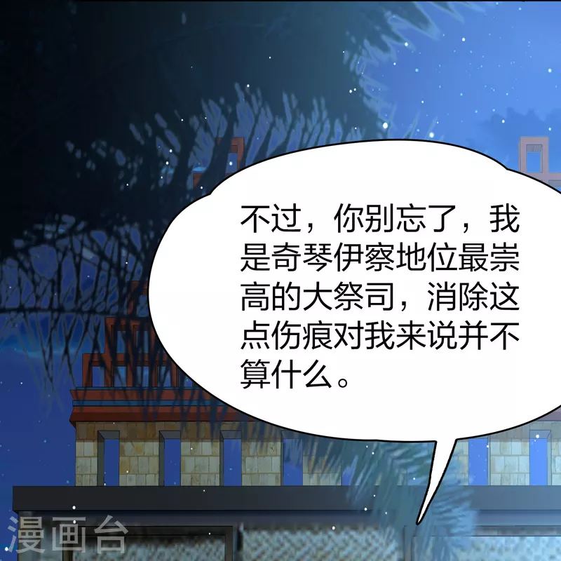 寻找前世之旅漫画,第2季第166话 爱12图