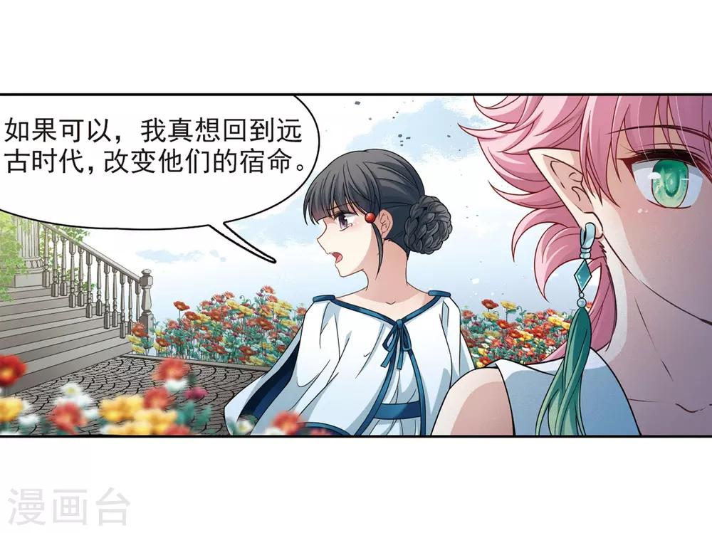 寻找前世之旅漫画免费阅读奇漫屋漫画,第405话 冥王的宴会22图