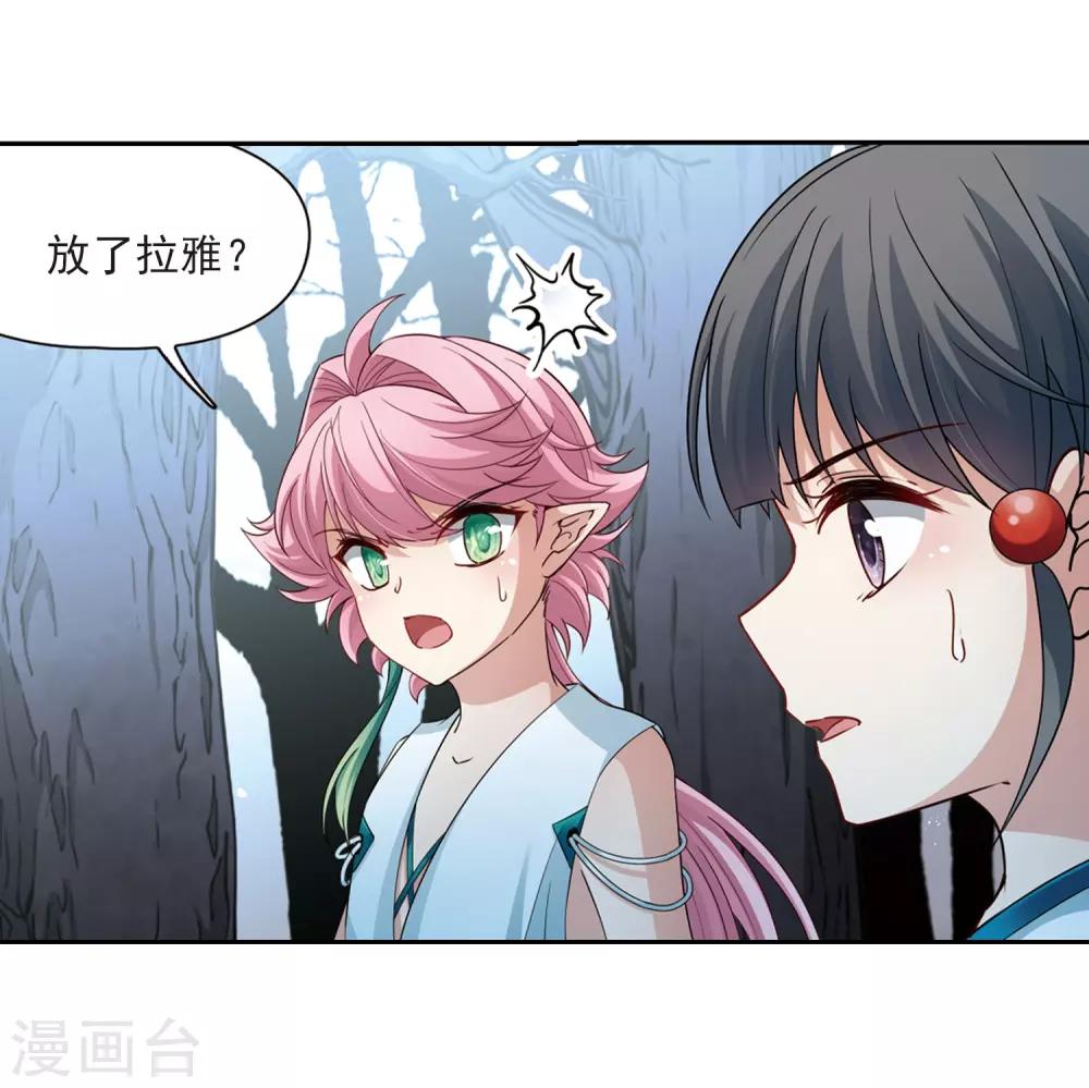 寻找前世之旅漫画免费阅读奇漫屋漫画,第417话 梦境中的约定11图