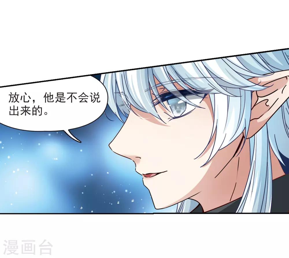 寻找前世之旅漫画免费阅读奇漫屋漫画,第457话 送给阿斯克的吻31图
