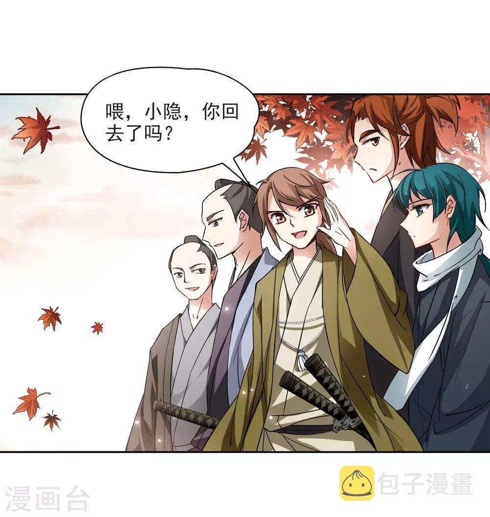 寻找前世之旅漫画免费阅读奇漫屋漫画,第49话 鬼之子11图