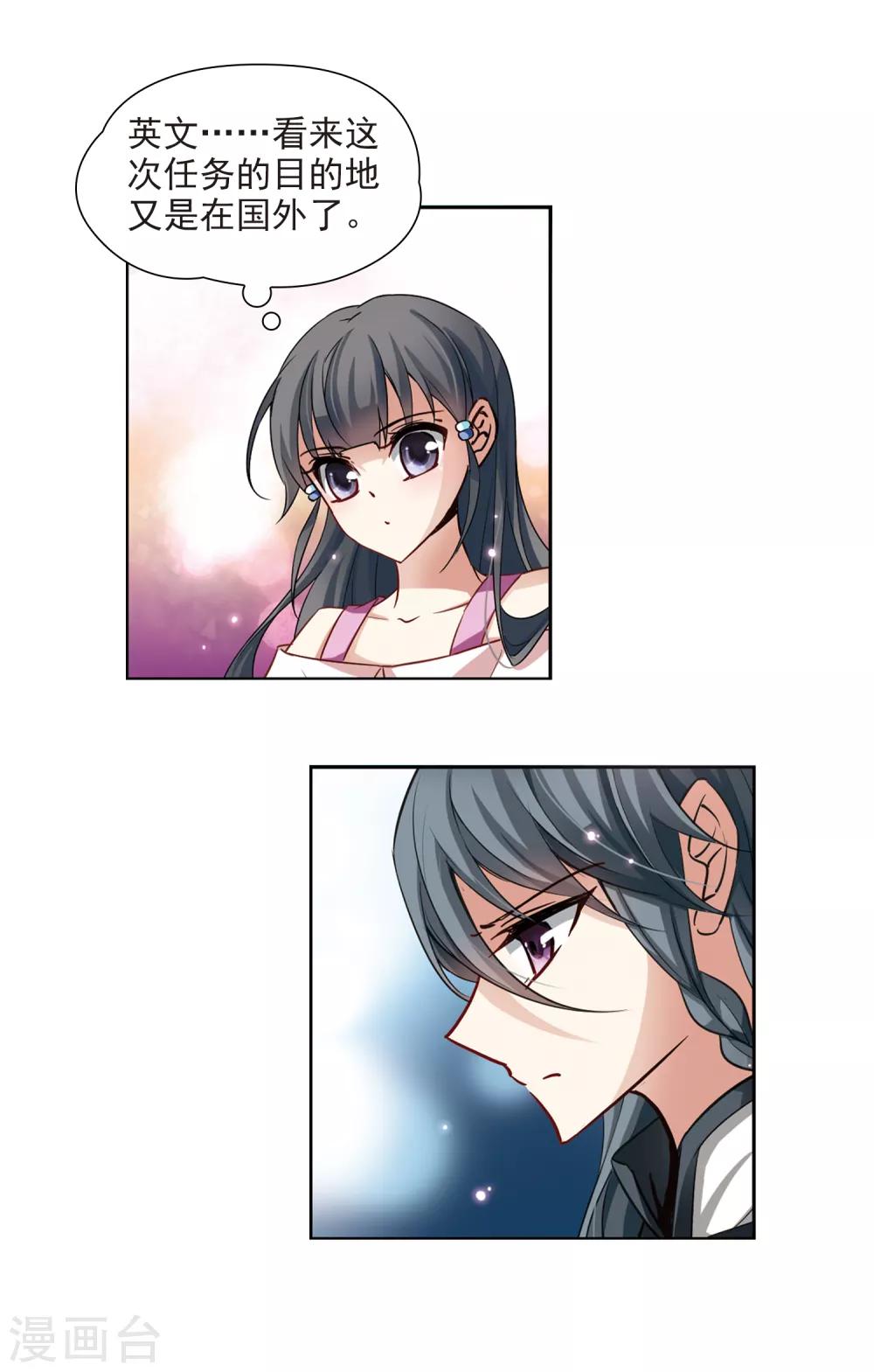 寻找前世之旅漫画免费阅读奇漫屋漫画,第91话 小隐的第三位委托人31图