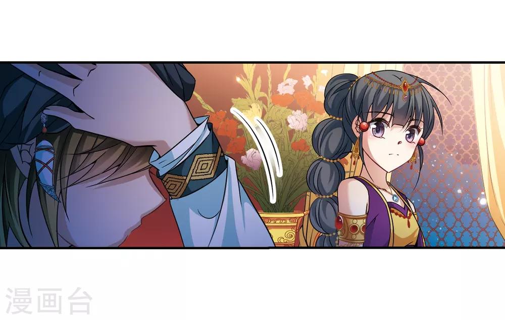 寻找前世之旅漫画,第294话 误入宴会31图